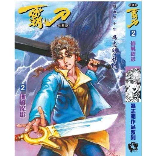 霸刀珍藏本2赠品霸刀卡