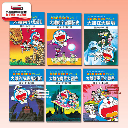 哆啦A梦大长篇1-6青文
