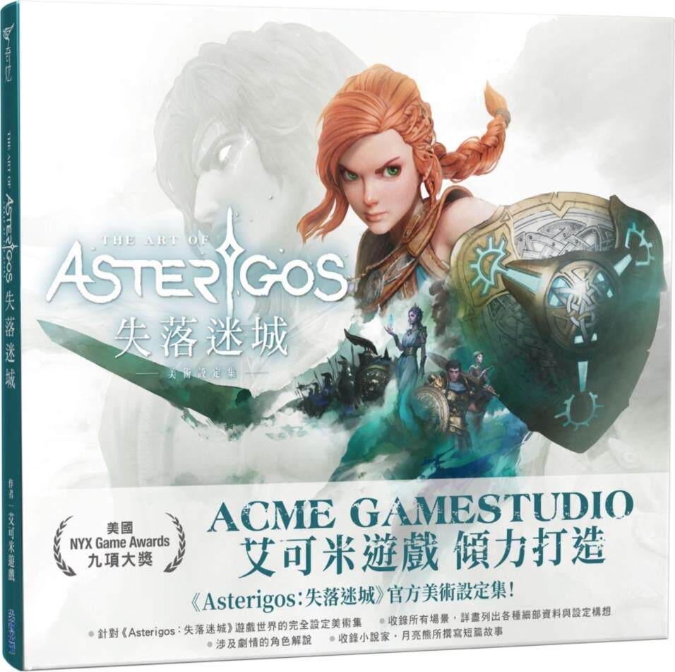 Asterigos失落迷城:美术设定集