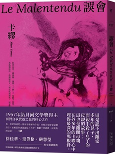 外图台版 卡缪 误会 核心之作 大块文化 1957年诺贝尔文学奖得主面对自我放逐之旅 预售