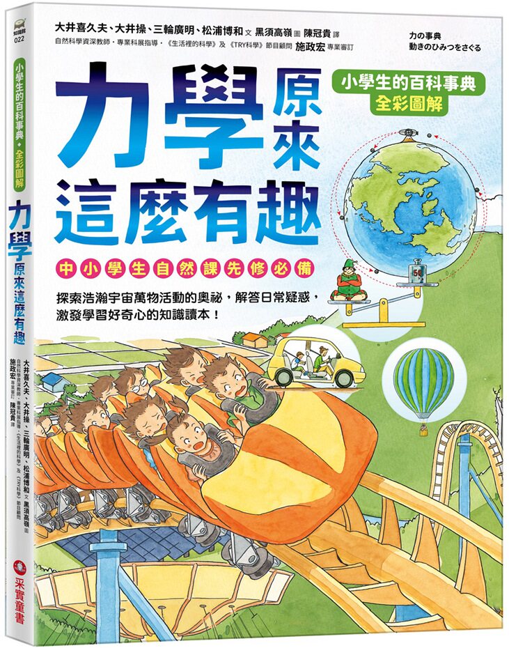 【小学生的百科事典】力学原来这