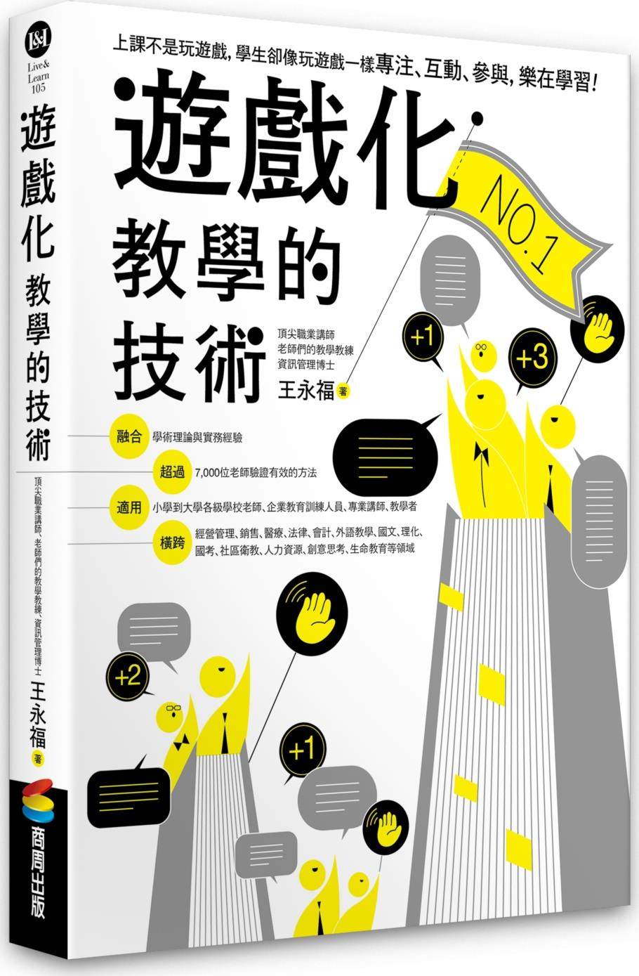 游戏化教学的技术/商周文化