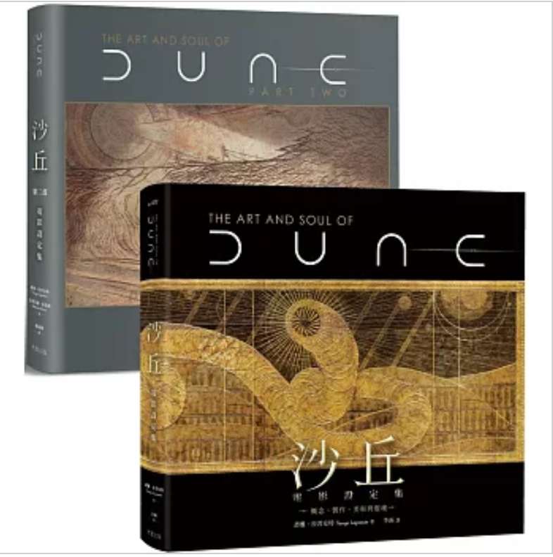 预售【外图台版】《沙丘》电影一,二部设定集 (两册套书) /  tanya