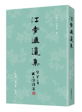 预售【外图港版】江孝通遗集 / 江逢辰 中国图书刊行社