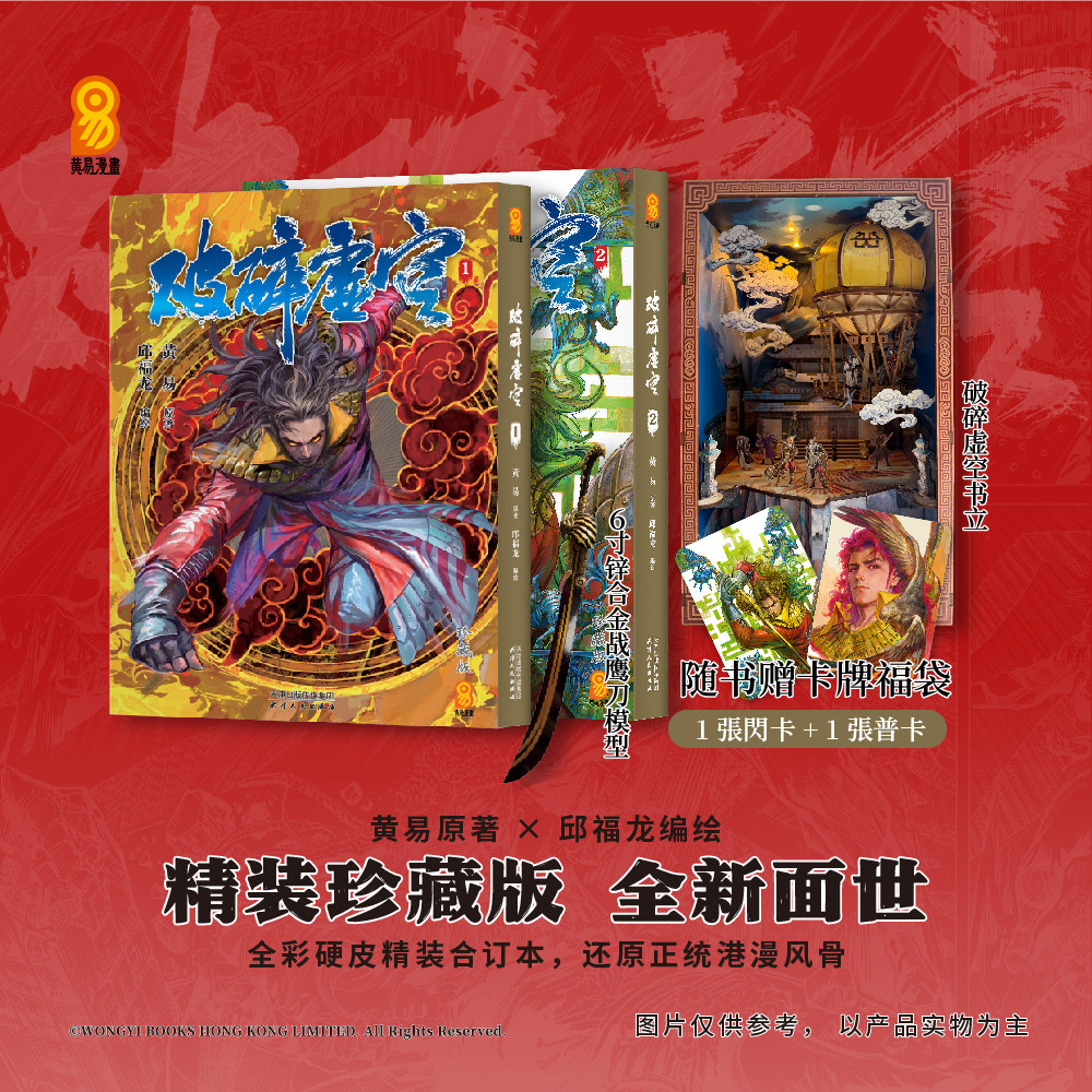 预售 破碎虚空 邱福龙 简体漫画