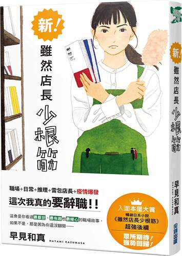 （亲签）新！虽然店长少根筋