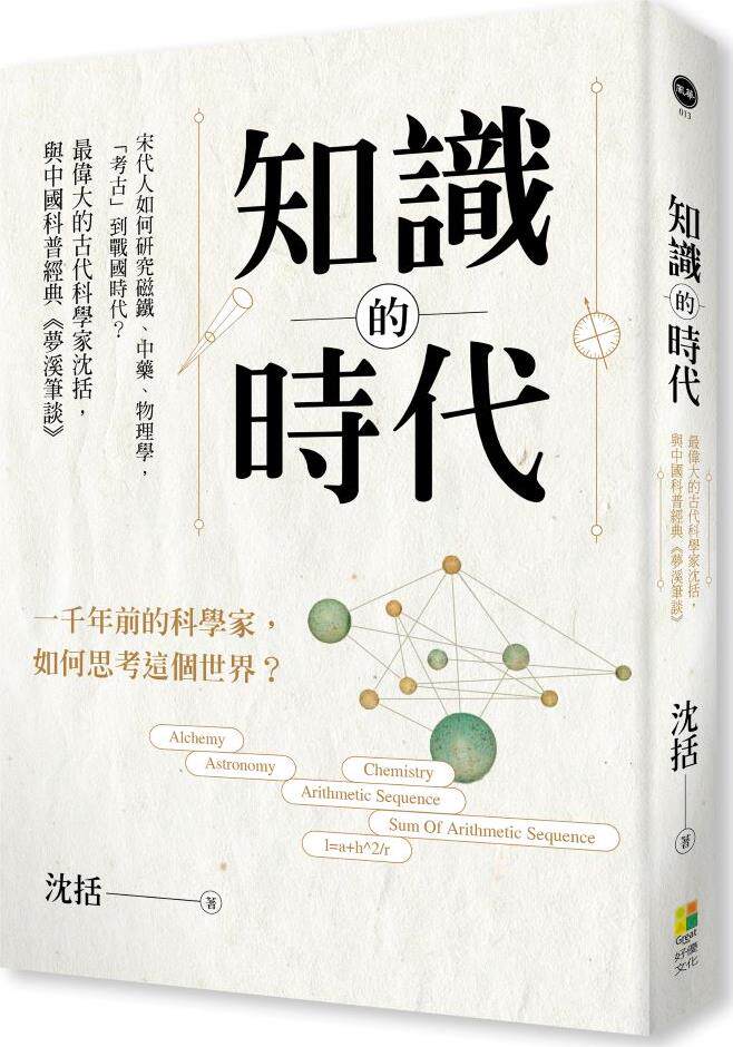 知识的时代：宋代人如何研究磁铁图片