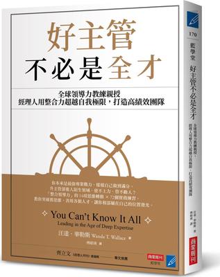 好主管不必是全才/商业周刊