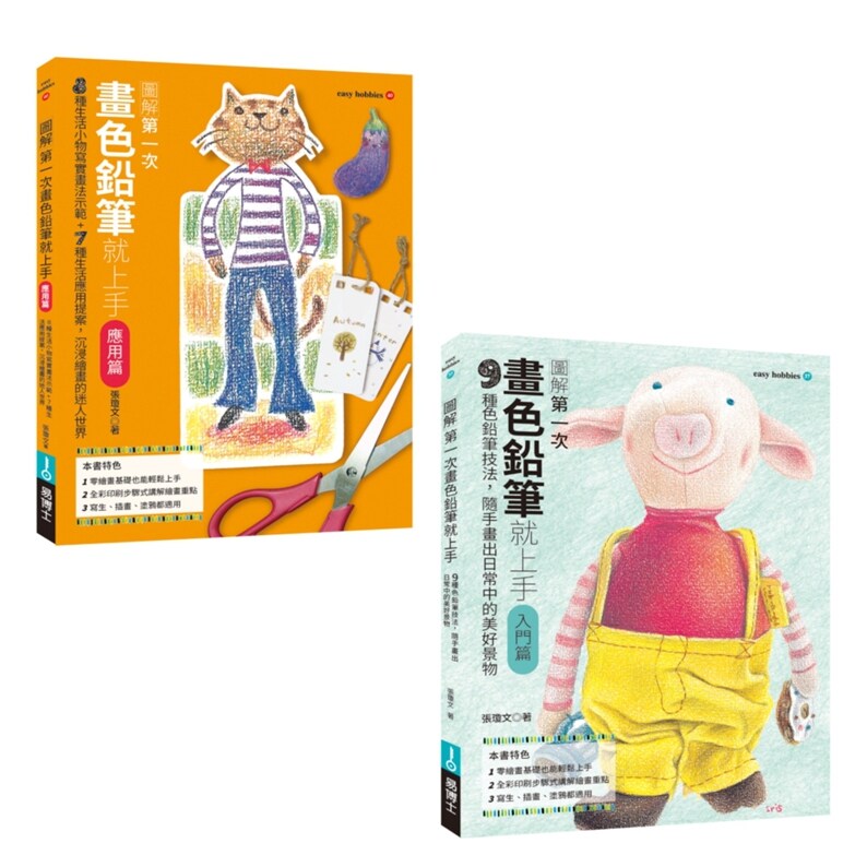 第一次画色铅笔就上手入门+应用