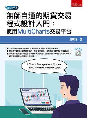 无师自通的期货交易程序设计入门