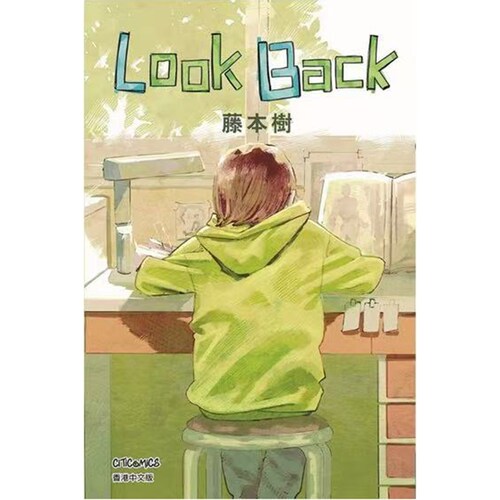 LOOKBACK特典版/藤本树