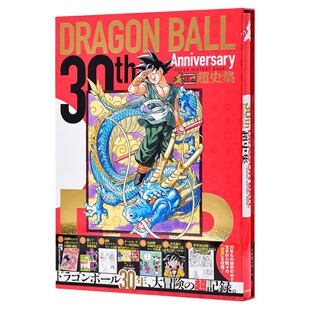 预售 日文原版 龙珠30周年纪念超史集 BOOK SUPER 收藏版 HISTORY 鸟山明Dragon 富坚义博岸本齐史贺图 ball 画集设定集全彩