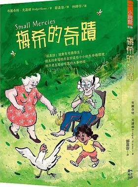 梅希的奇迹/幼狮文化