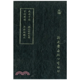 鹿皮子集/青村遗稿/揭文安公文粹