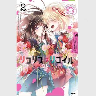 原作：Spider 台湾角川 Lycoris 官方漫画精选集 Repeat 莉可丽丝 漫画 Recoil Lily 现货 外图台版