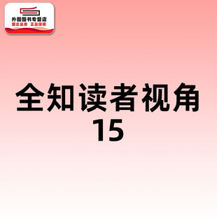 预售【外图台版轻小说】全知读者视角 15 / 原作:singNsong 漫画:Sleepy-C(3B2S STUDIO) 编剧:UMI(REDICE STUDIO) 台湾角川