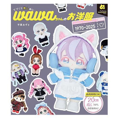 预售 日文原版 平栗AZUSA可愛玩偶時髦西式服裝手藝作品集 / 平栗あずさ