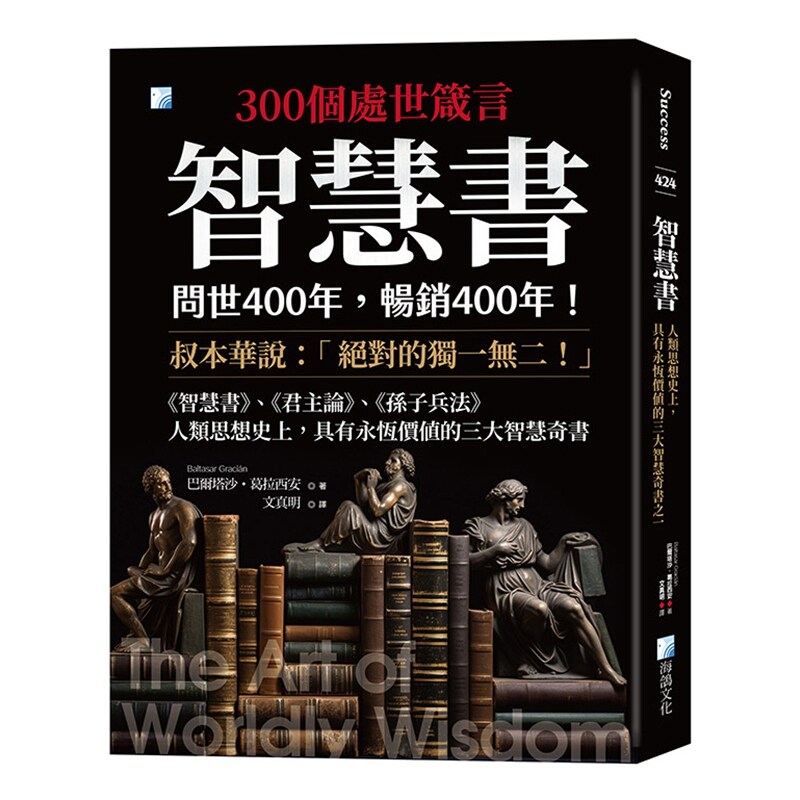 智慧书:人类思想史上