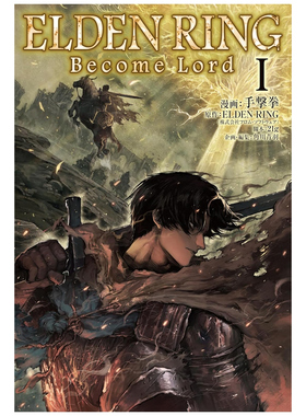 预售【外图台版漫画】ELDEN RING Become Lord 1 / 漫画：手击拳 编剧：21g 台湾角川