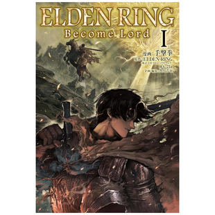 Lord 台湾角川 漫画 编剧：21g 漫画：手击拳 Become RING ELDEN 外图台版 预售