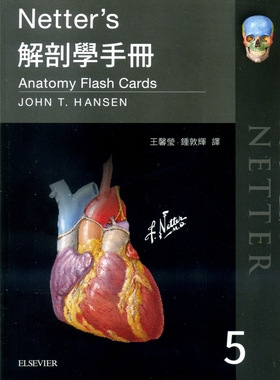 预售【外图台版】Netter’s解剖学手册（第五版） / John T. Hansen 台湾爱思唯尔