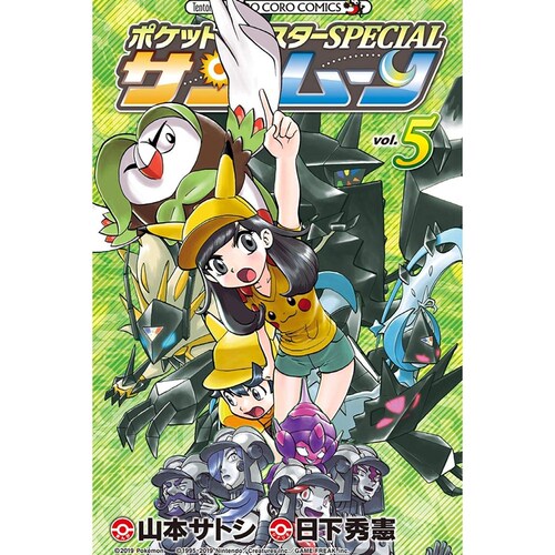 口袋妖怪SPECIAL日月vol.5