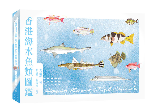 预售【外图港版】香港海水鱼类图鉴 / 尤炳轩 三联书店(香港)有限公司