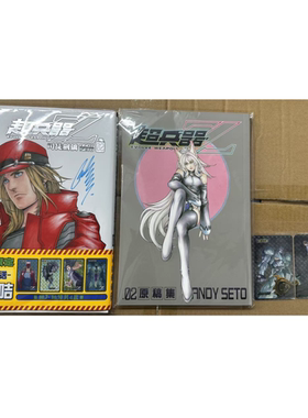 现货【外图港版漫画】超兵器 Z 2 珍藏版（一书两册附送黑白原稿集一本，附送超兵器Z，珍藏闪卡两张） /PAINT ART WORKSHOP