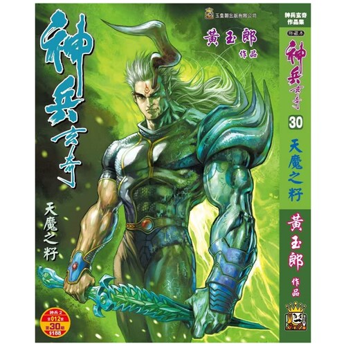 神兵玄奇30精装硬皮版A封面