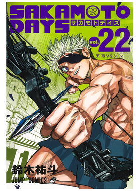 预售【外图台版漫画】SAKAMOTO DAYS 坂本日常 22 / 铃木祐斗 东立