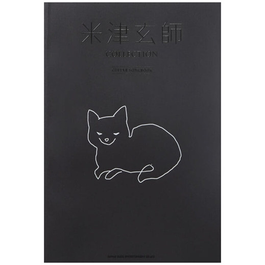 米津玄师吉他谱合集日文