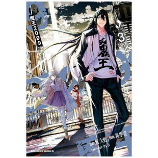 预售【外图台版漫画】魔王2099 第3集（完） / 漫画：桜井寛 原作：紫大悟 角色原案：クレタ 台湾角川