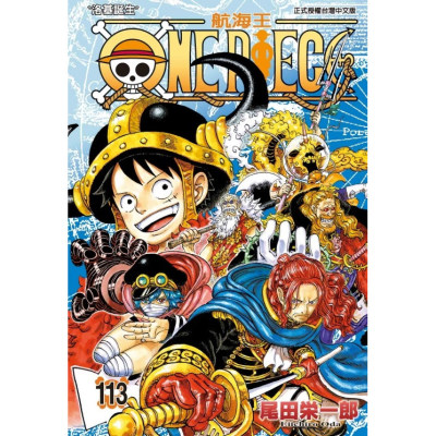 ONEPIECE航海王113