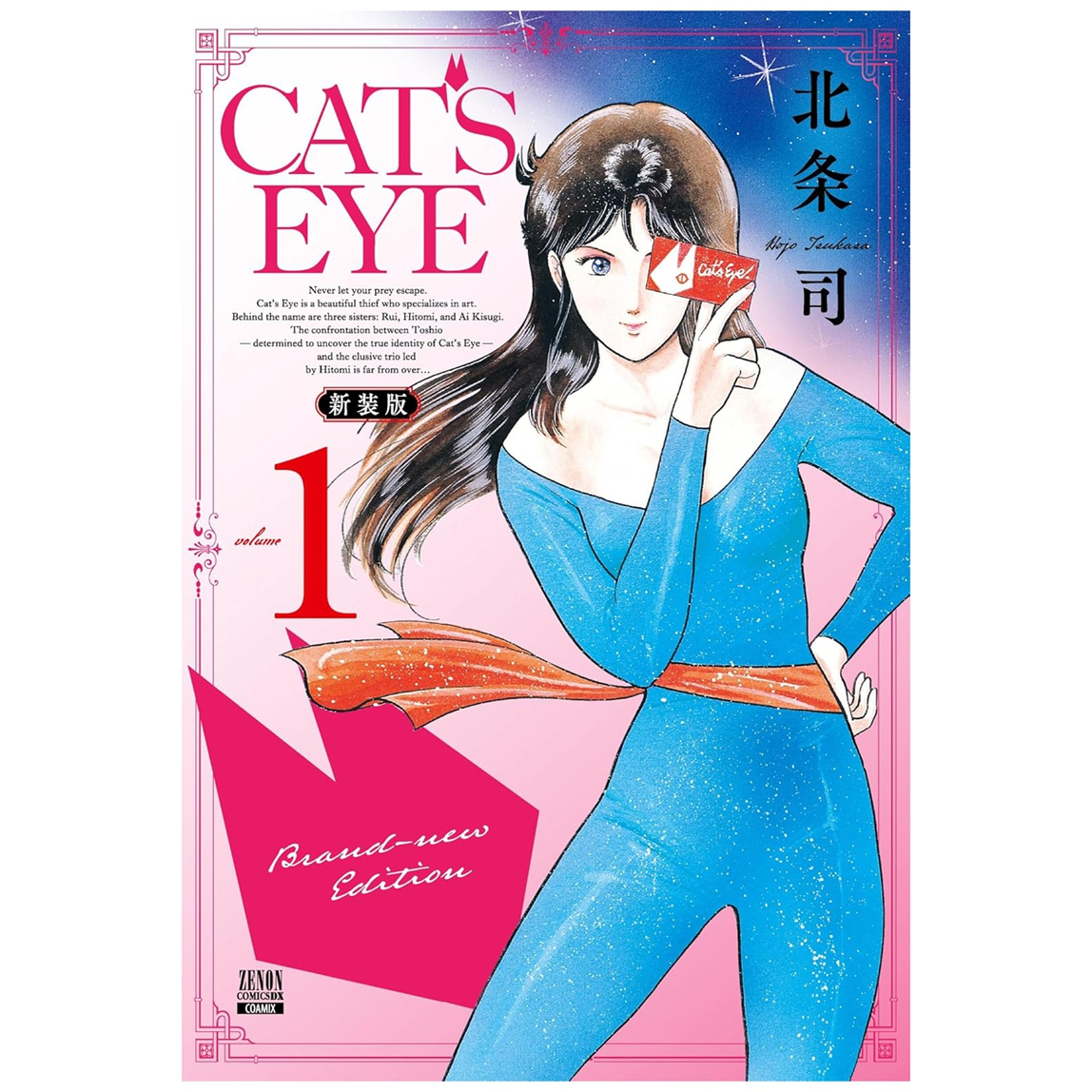 日文原版CAT'SEYE新装版1