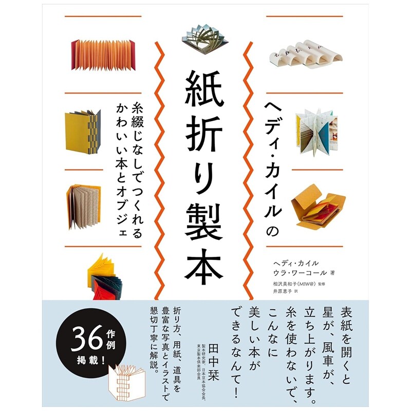 海迪凯尔的折纸式装帧