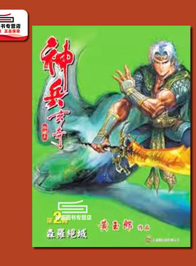 现货【外图港版漫画】神兵玄奇 2（硬皮绿色封面） / 黄玉郎 玉皇朝