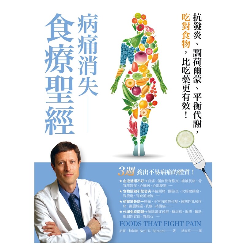 病痛消失食疗圣经/柿子文化