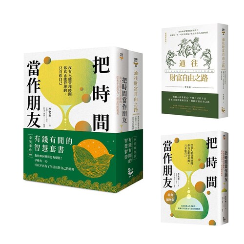 【有钱有闲的智慧套书】（二册）