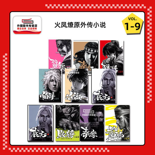 火凤燎原外传小说1-9含第6卷