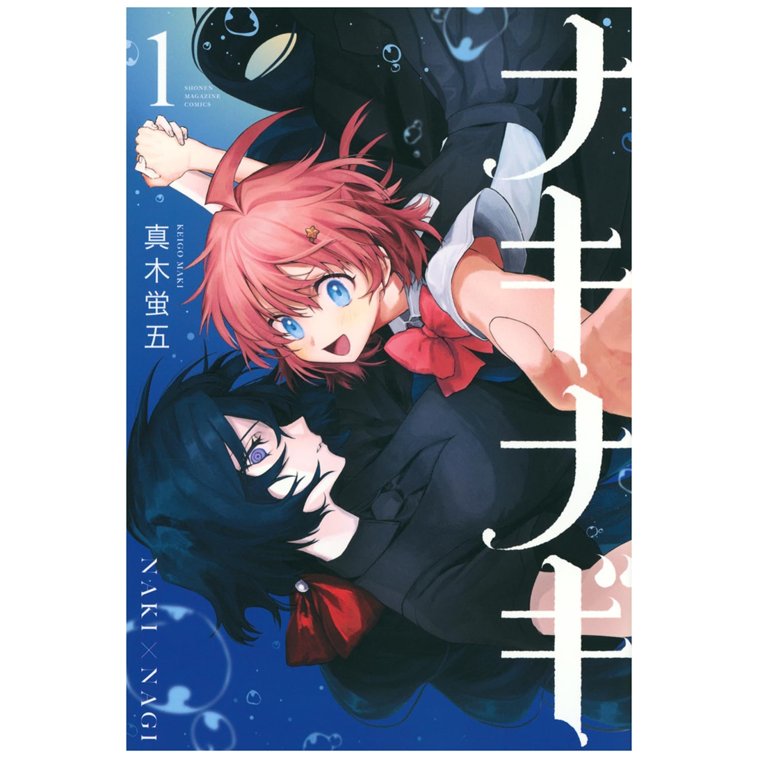 助攻魔女NAKI×NAGI1首刷限定版