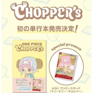 预售 日文原版 海贼王 乔巴的日常1 附带乔巴卡牌ONE PIECE CHOPPER's 1 漫画 航海王 草帽一伙船医  尾田荣一郎 集英社