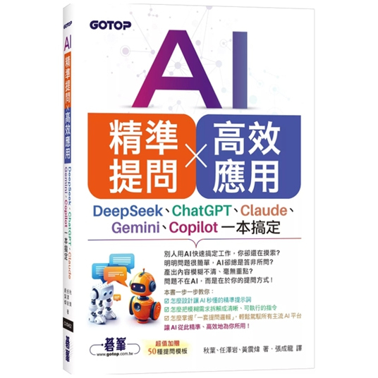 AI精准提问×高效应用