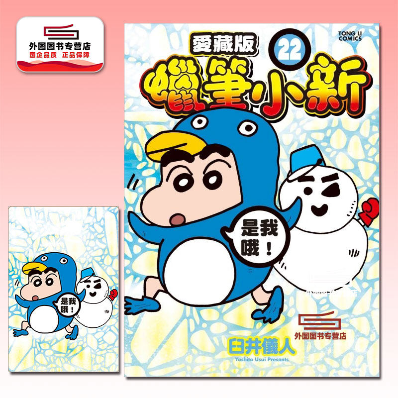 预售【外图台版漫画】蜡笔小新 爱藏版 22 (首刷附录版) 首刷附明信片 / 臼井仪人 东立,书籍/杂志/报纸,漫画类原版书,淘宝优惠券,粉丝福利购,淘宝优惠卷