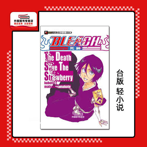 BLEACH死神/东立漫画