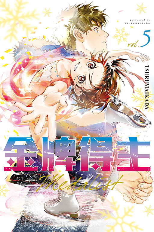 金牌得主5/东立漫画