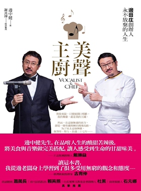 预售【外图台版】美声主厨：边田庄创办人永不放弃的人生 / 边中健 商周