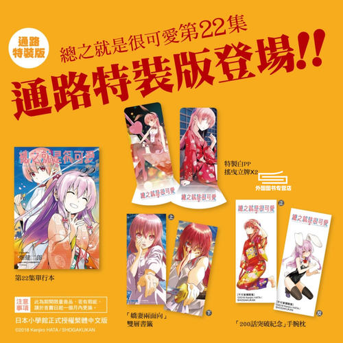 总之就是很可爱22通路特装版