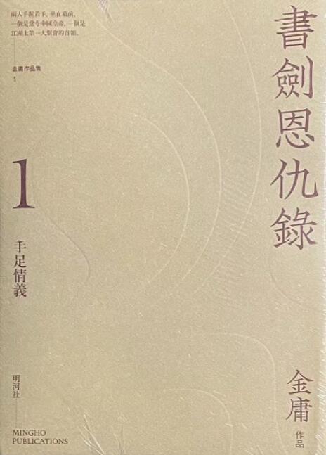 书剑恩仇录悦读版(2册)
