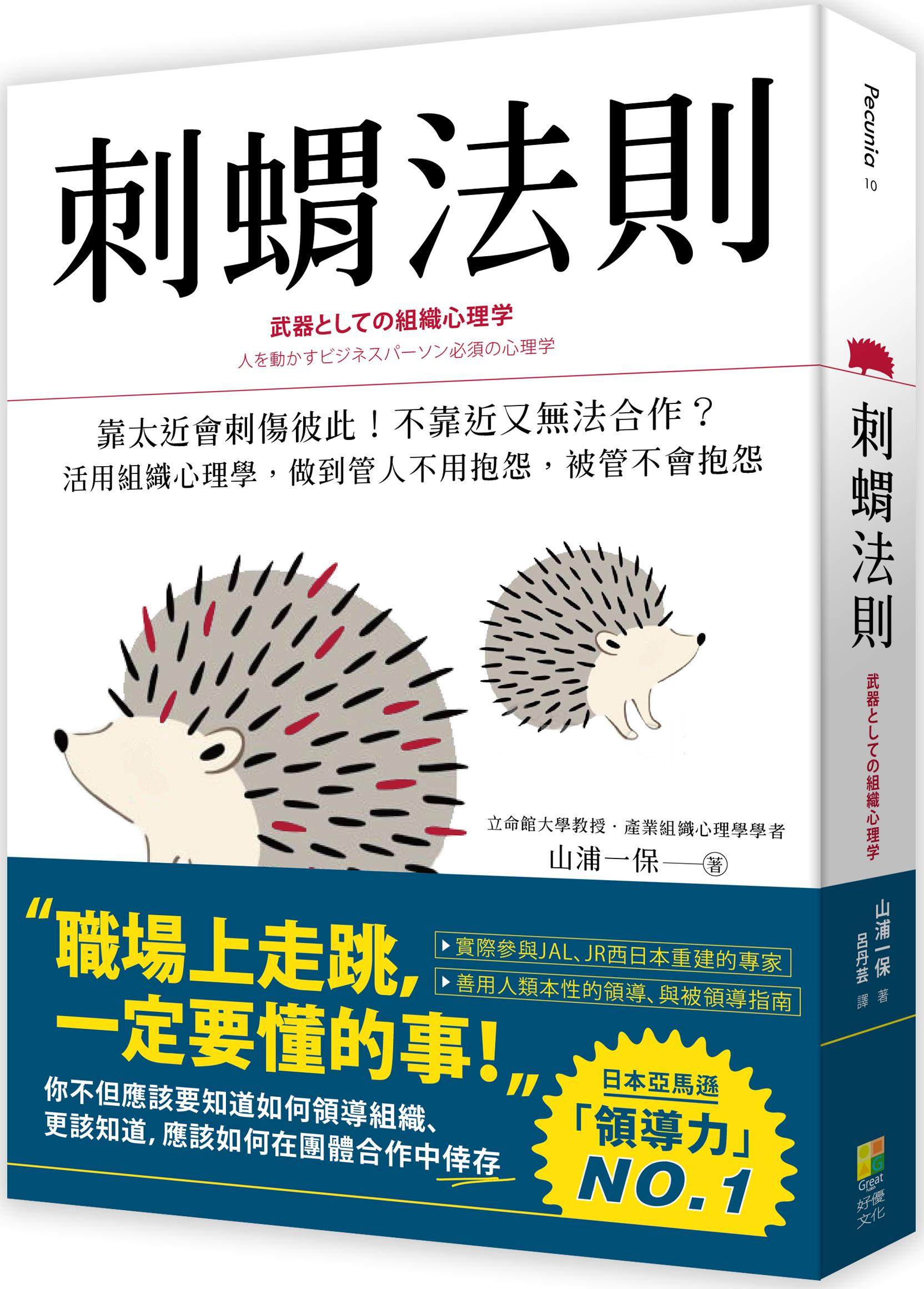 刺猬法则：靠太近会刺伤彼此！