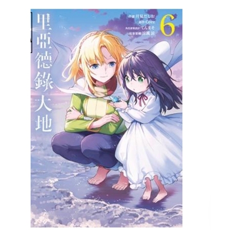 里亚德录大地6/青文漫画